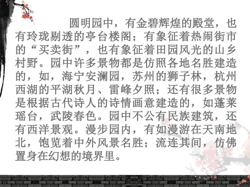 圆明园的毁灭_PPT课件 (2)_第3页