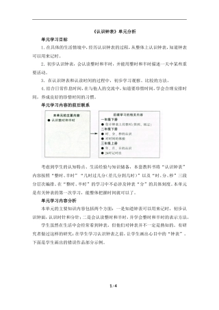 《认识钟表》单元分析