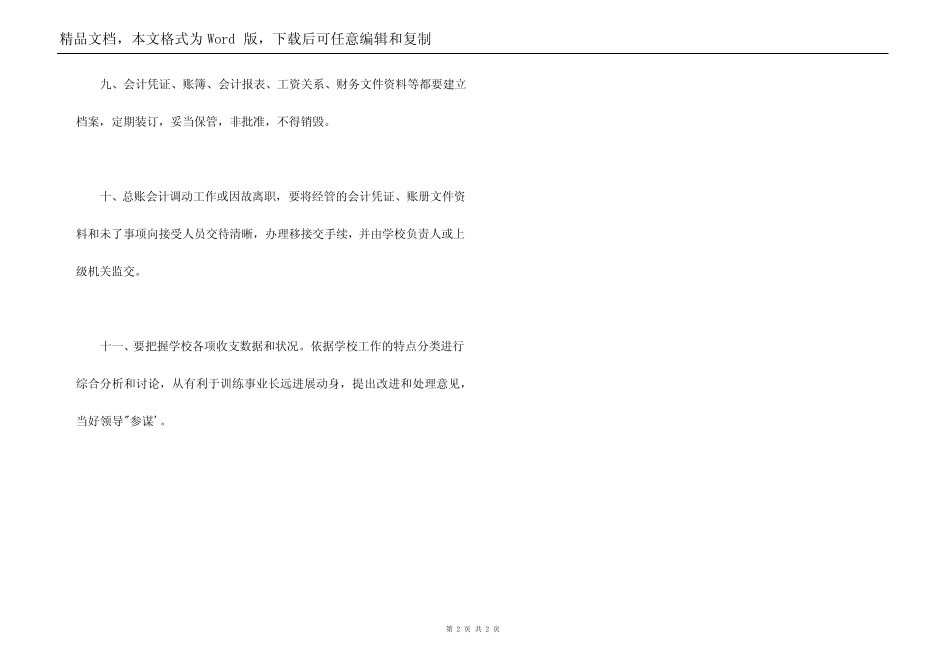 总账会计岗位职责完整版_第2页