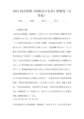 2024初会职称《初级会计实务》押题卷(含答案) 