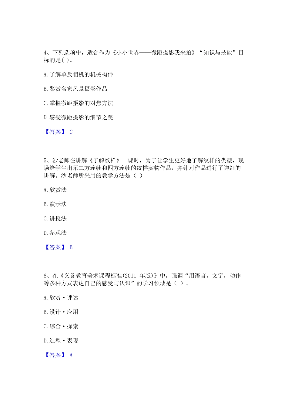 2023年教师资格之中学美术学科知识与教学能力题库练习试卷A卷附答案_第2页