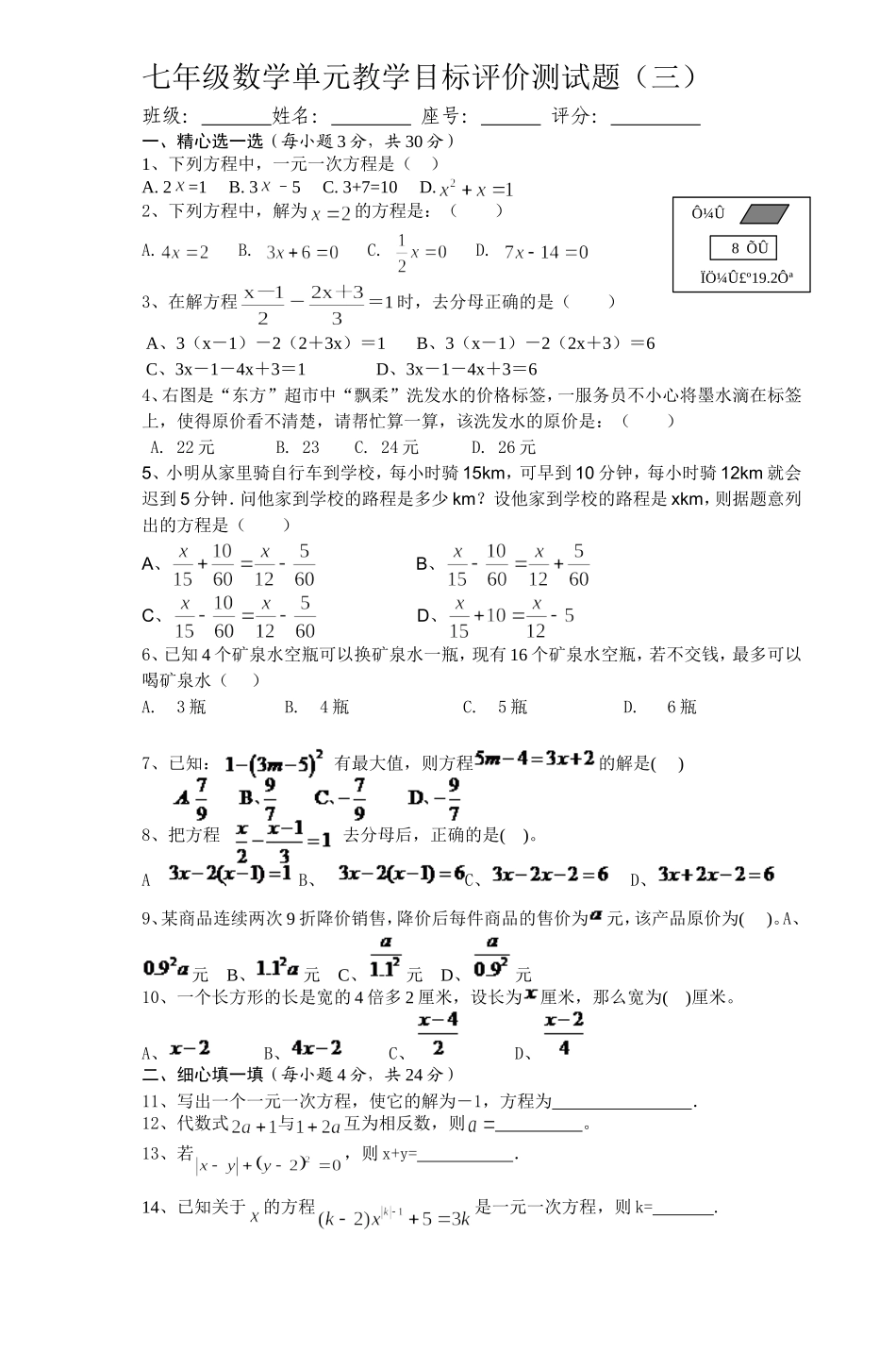 一元一次方程测试卷_第1页