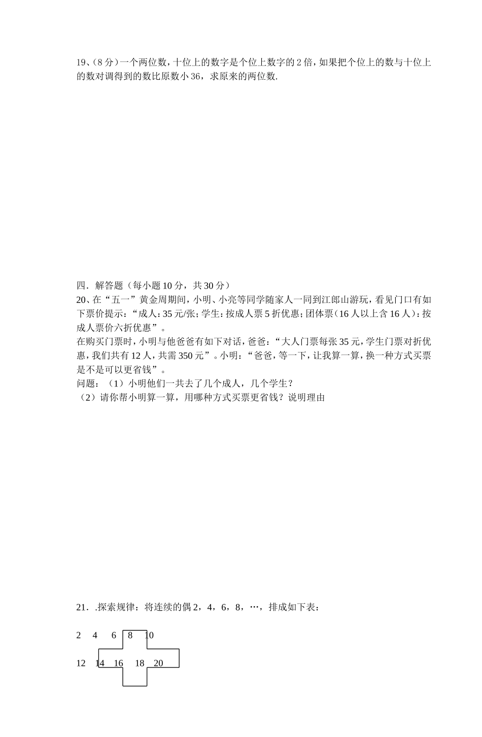 一元一次方程测试卷_第3页