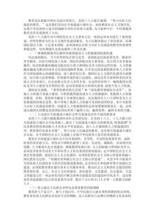 教育是民族振兴和社会进步的基石