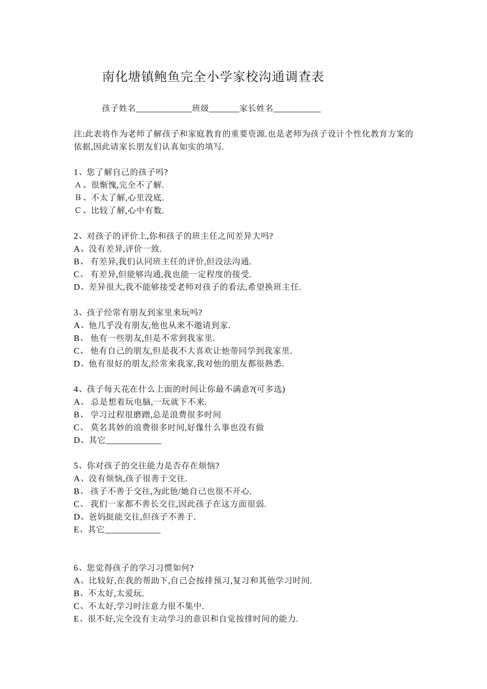 家校沟通调查问卷 (6)_第1页