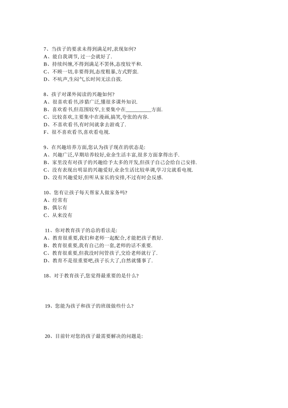 家校沟通调查问卷 (6)_第2页