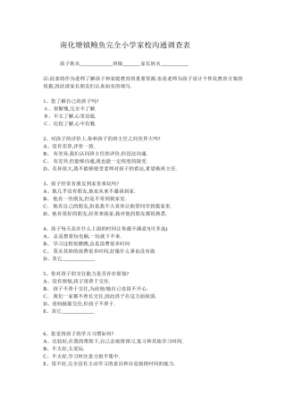 家校沟通调查问卷 (6)