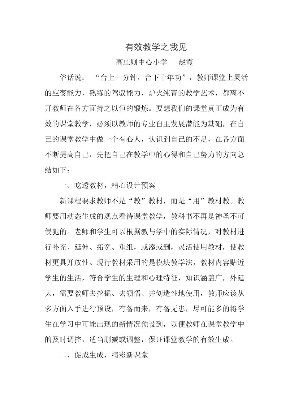 有效教学之我见_第1页