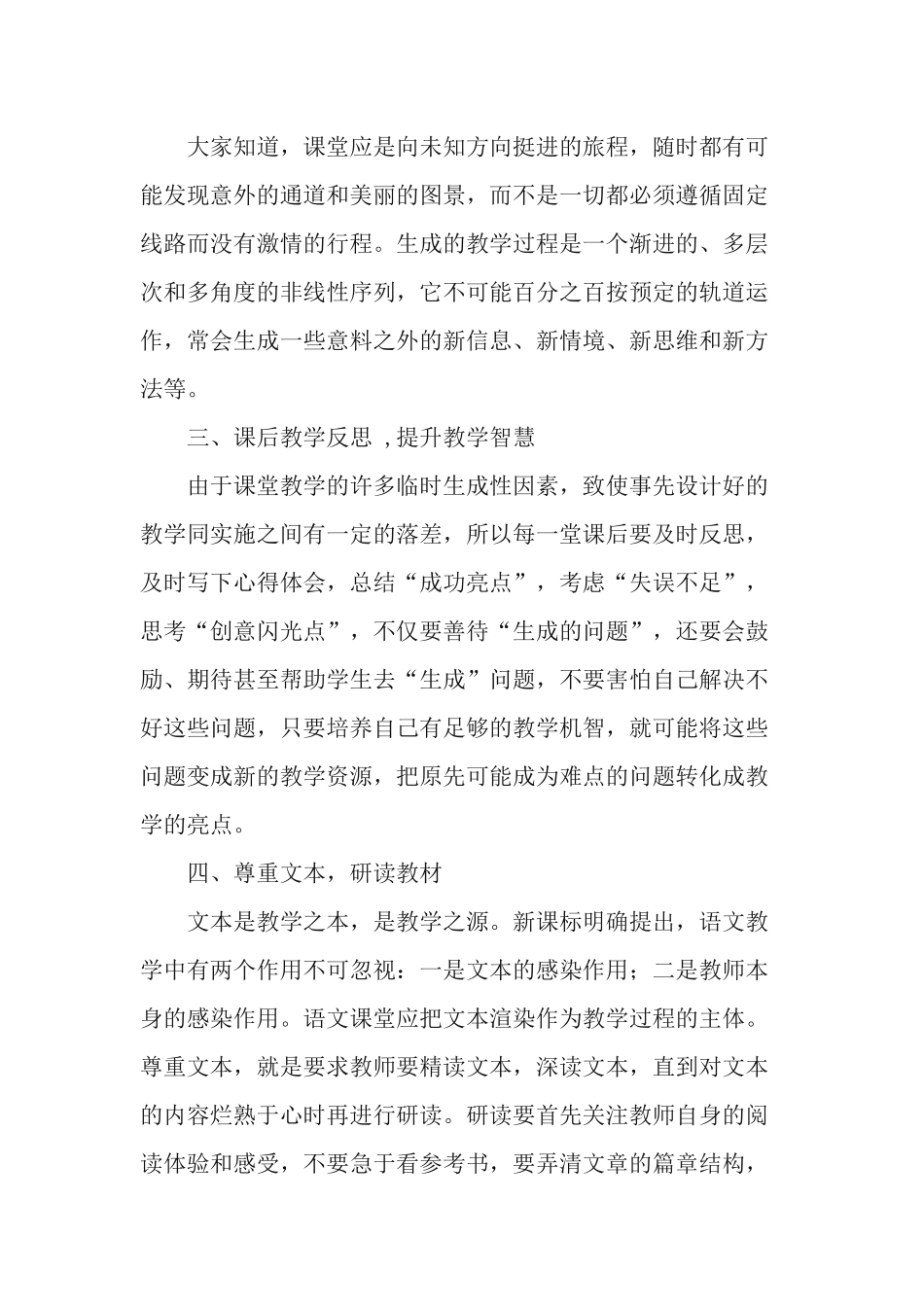 有效教学之我见_第2页