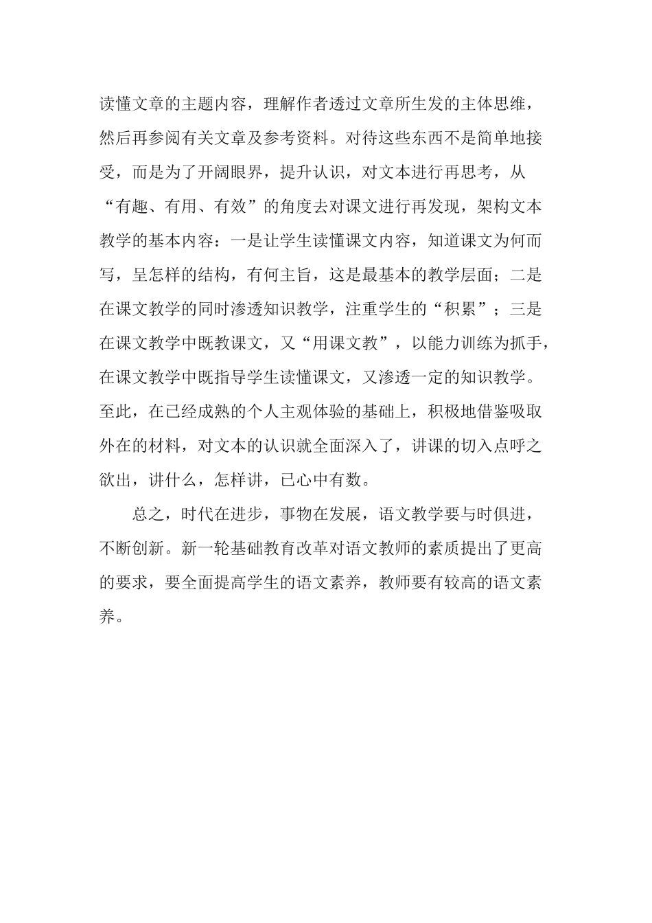 有效教学之我见_第3页