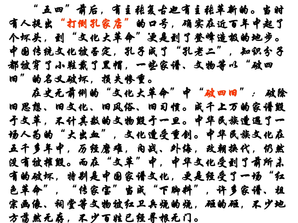 文化在继承中发展_第2页