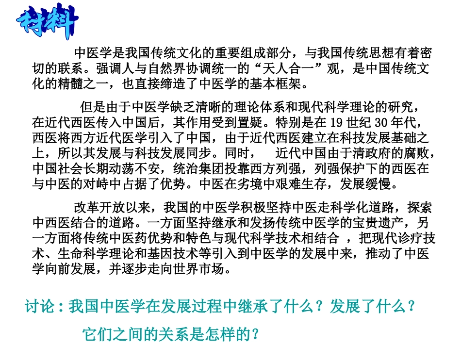 文化在继承中发展_第3页