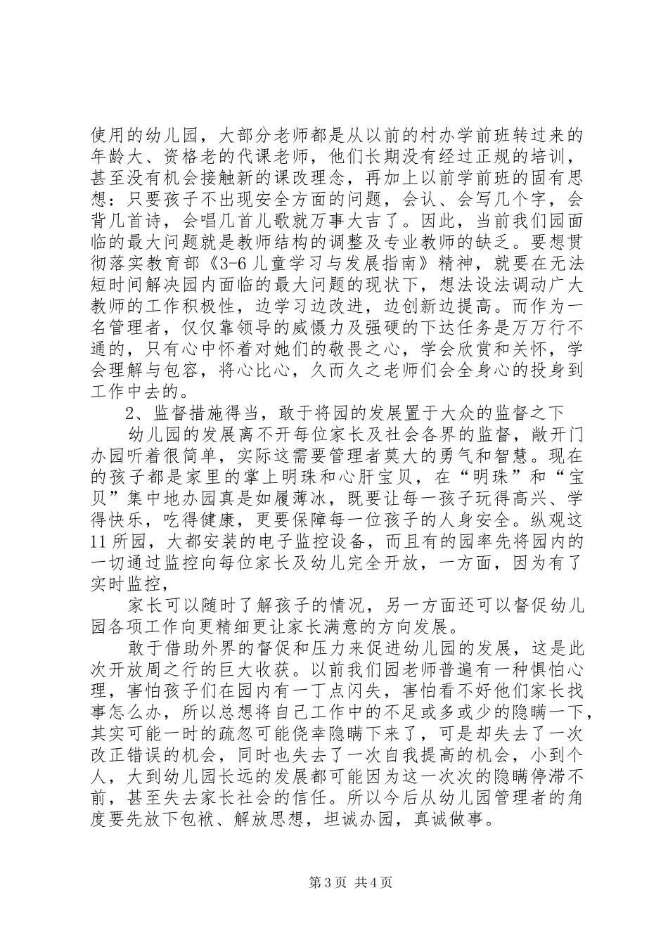 海门开放周学习体会_第3页