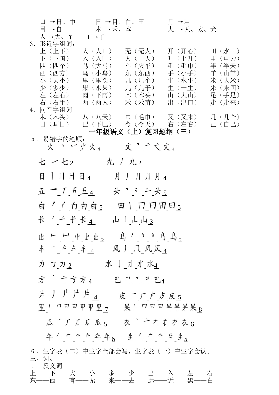 一年级上册语文复习提纲_第2页