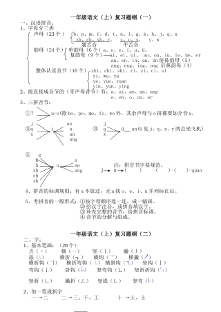 一年级上册语文复习提纲