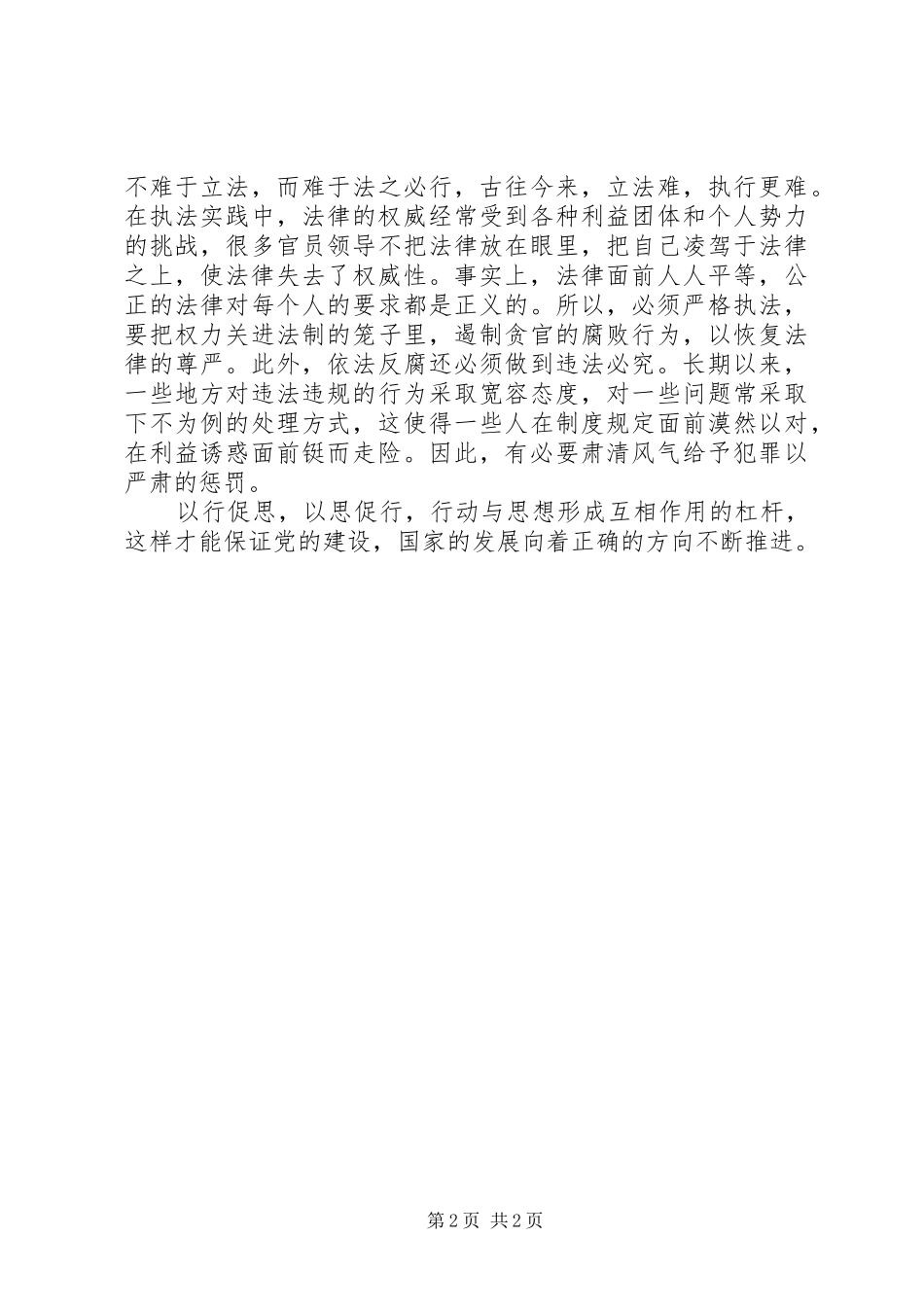 领导干部学习十八届四中全会精神心得体会_第2页