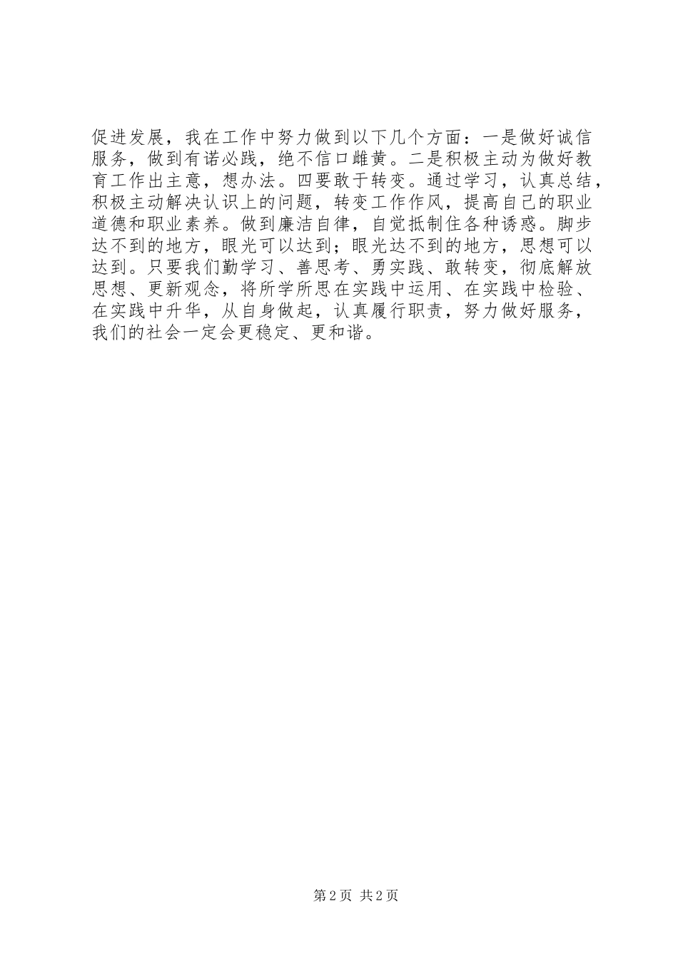 解放思想大讨论心得_第2页