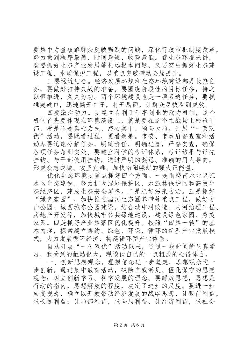一改双优心得体会_第2页