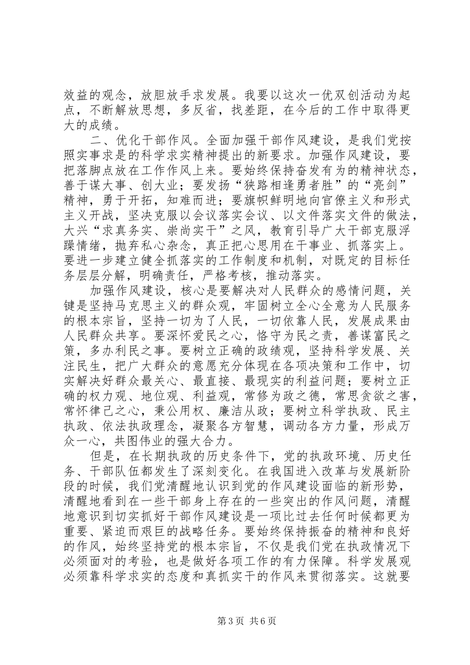 一改双优心得体会_第3页