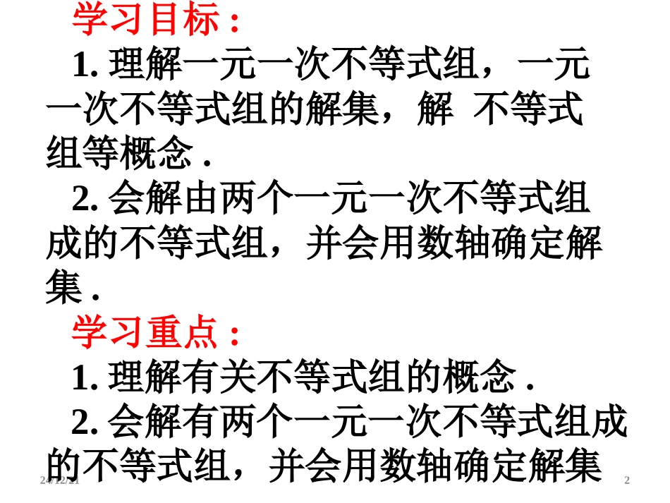 一元一次不等式组一_第2页