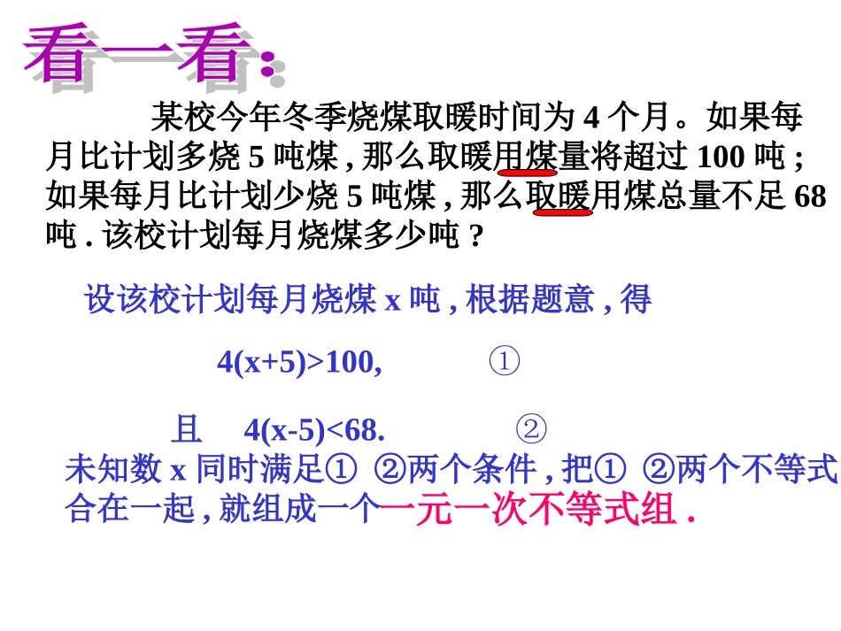 一元一次不等式组一_第3页