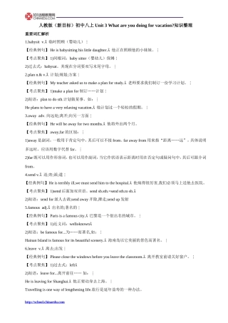 人教版（新目标）初中八上Unit3Whatareyoudoingforvacation知识整理