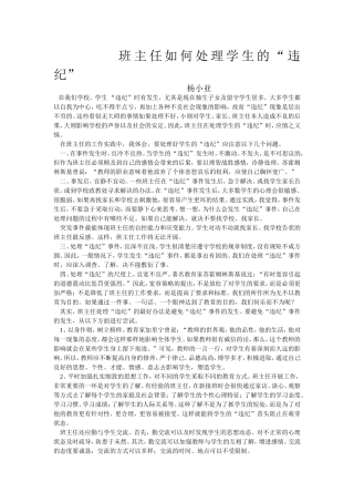 班主任如何处理学生的
