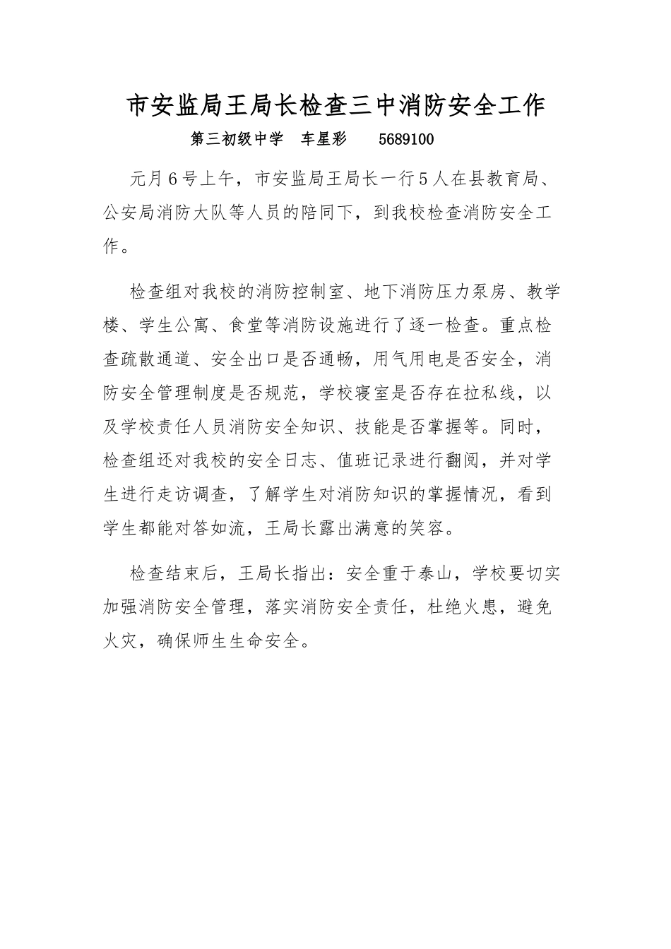市安监局王局长检查三中消防安全工作_第1页