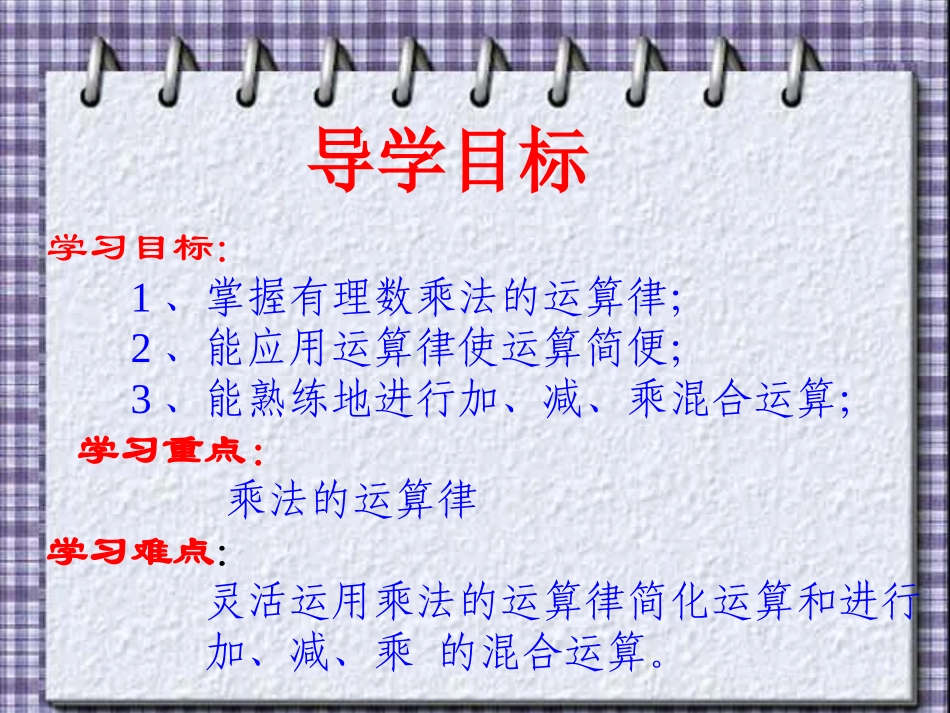 七上数学（27有理数的乘法(二)）_第3页