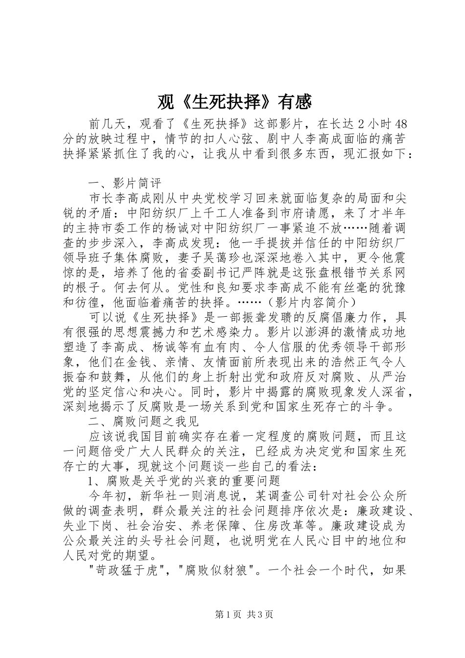 观《生死抉择》有感_第1页