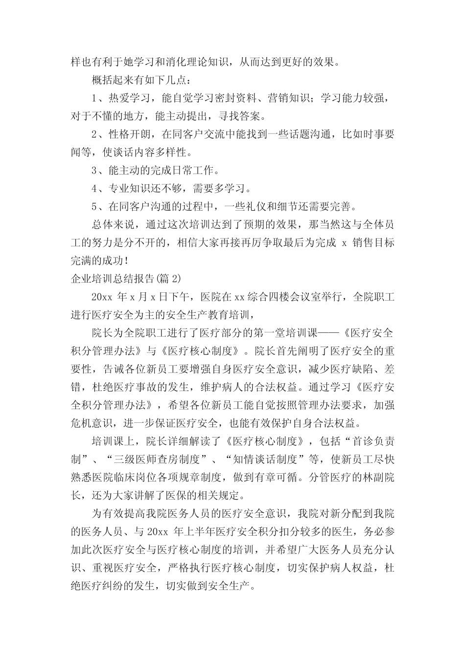 2023企业培训总结报告(真题11篇) _第2页