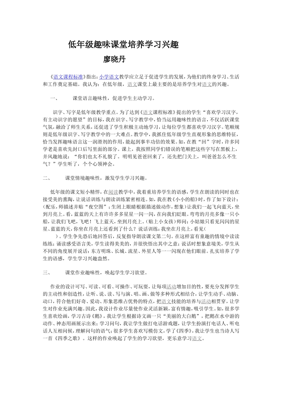 低年级趣味课堂培养学习兴趣_第1页