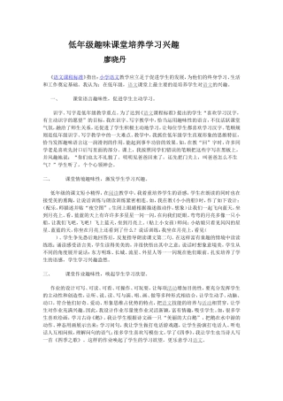 低年级趣味课堂培养学习兴趣