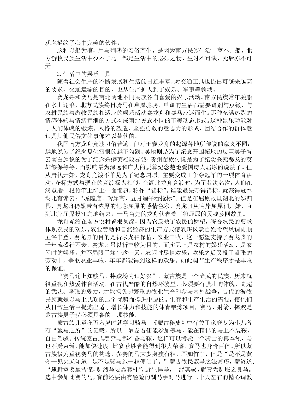 南北方民族的交通民俗_第2页