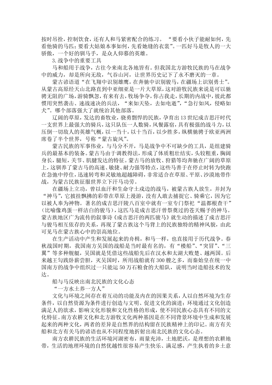 南北方民族的交通民俗_第3页