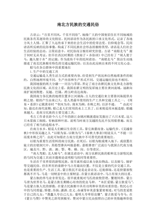 南北方民族的交通民俗