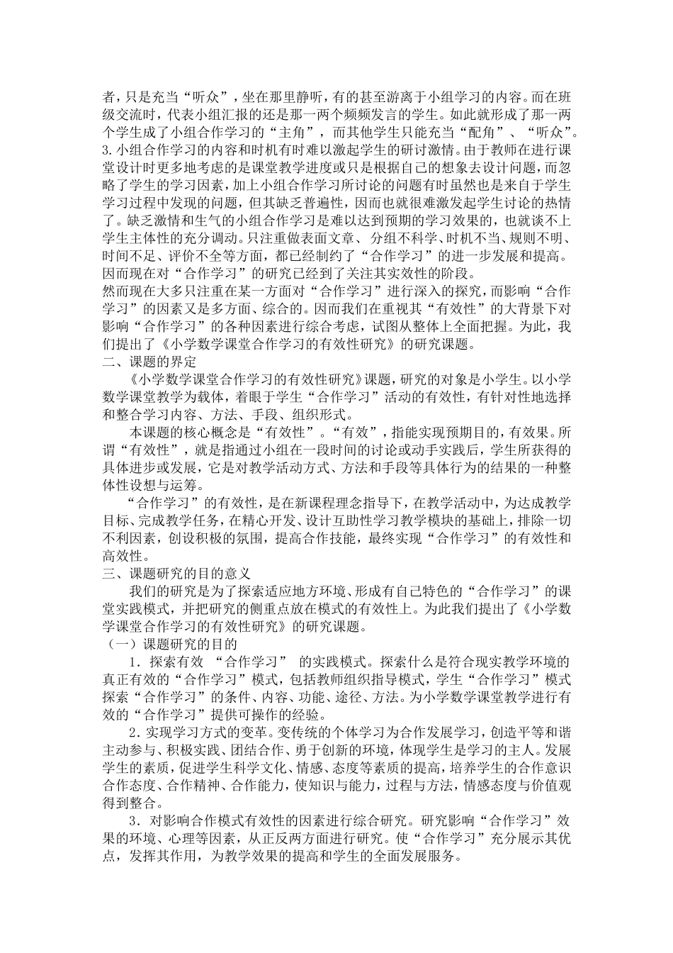 合作学习有效方式的研究_第2页