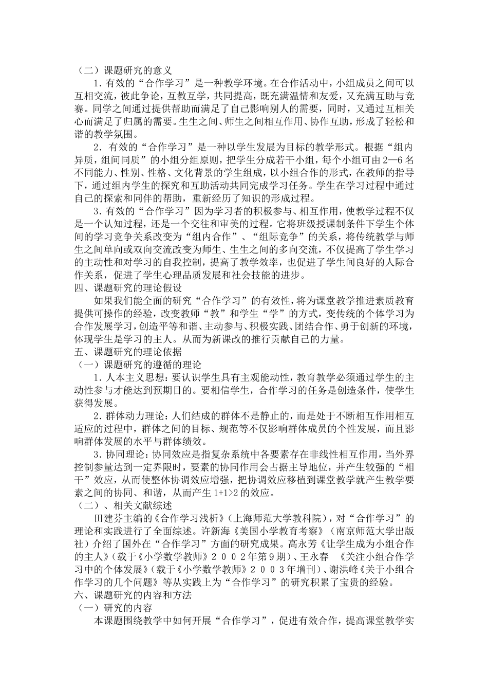 合作学习有效方式的研究_第3页
