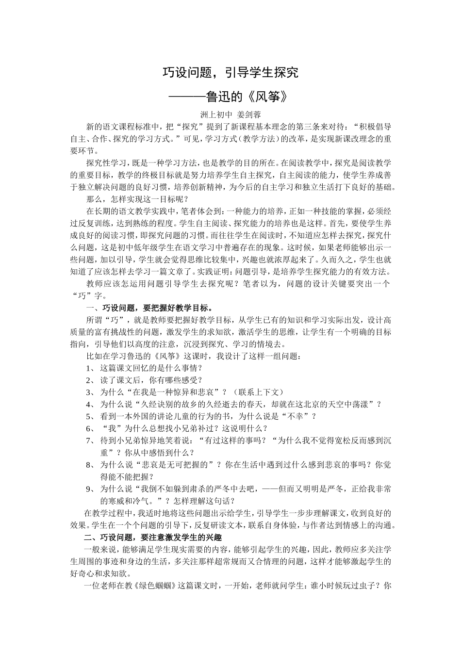 巧设问题_引导学生探究_第1页