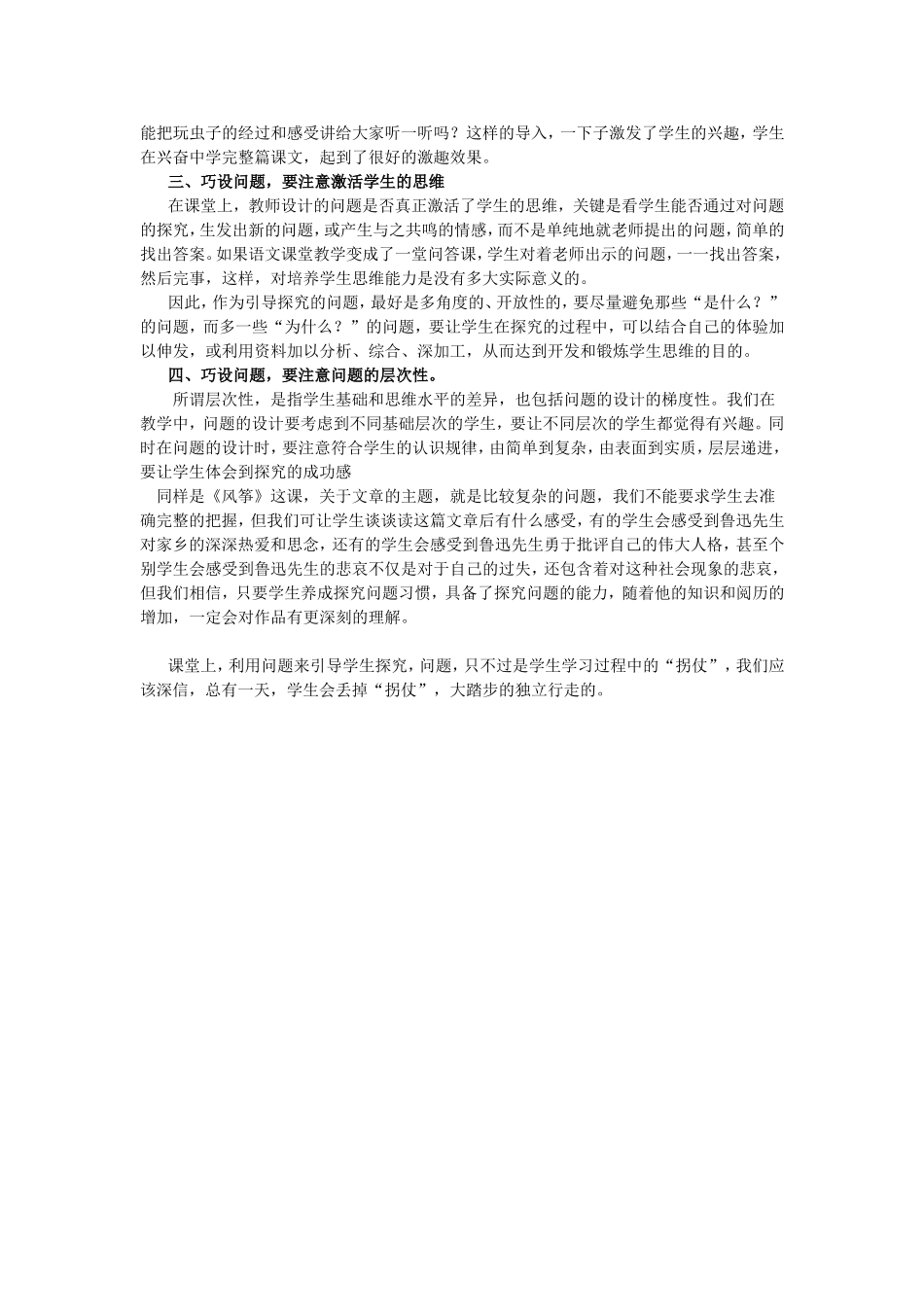 巧设问题_引导学生探究_第2页