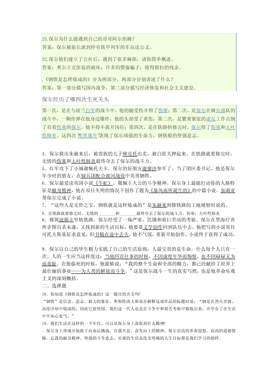 《钢铁是怎样炼成的》阅读训练 _第2页