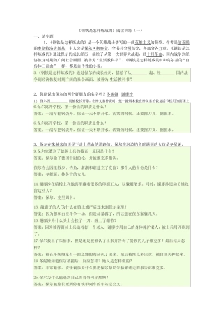《钢铁是怎样炼成的》阅读训练 