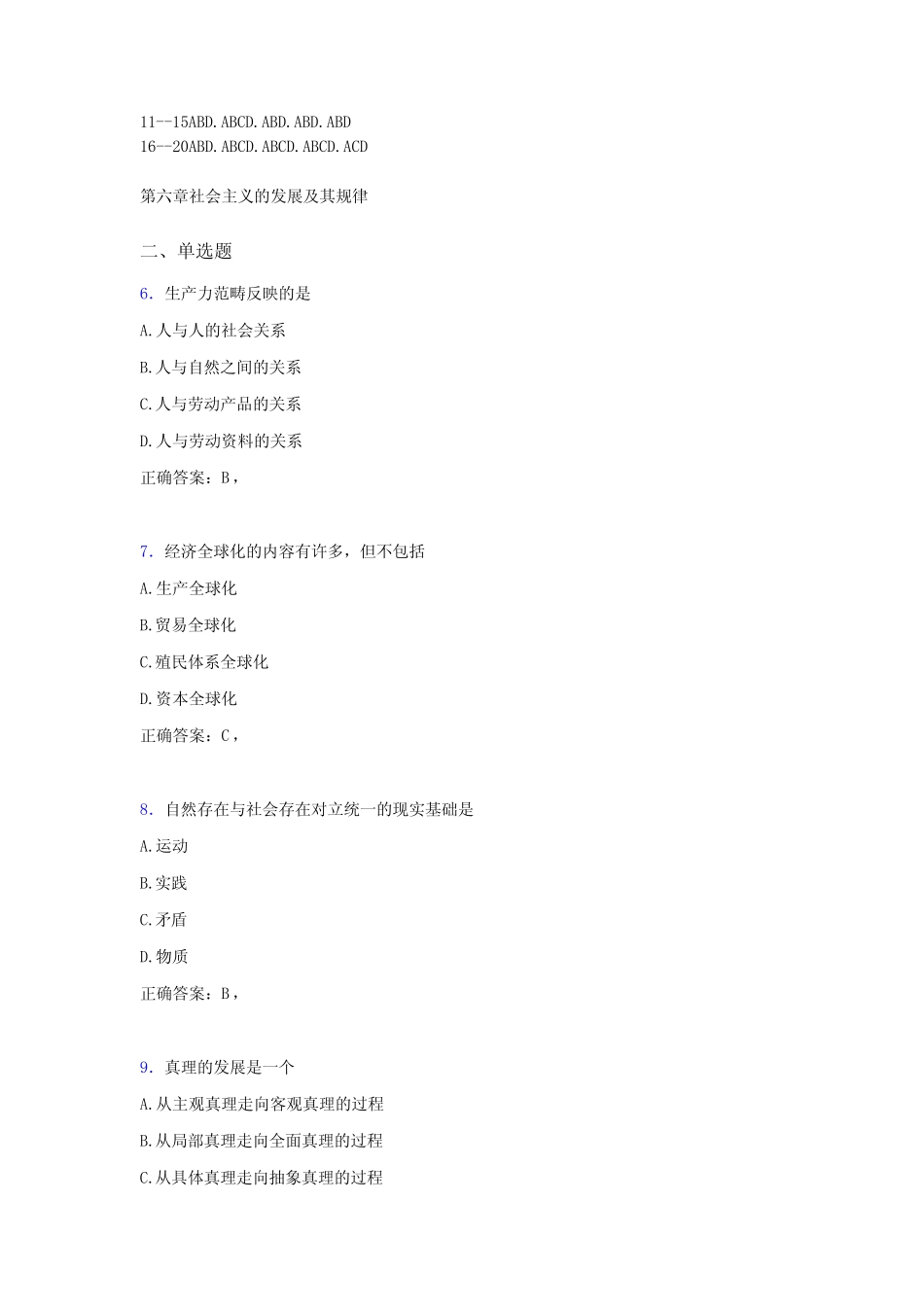 2020年大学马原试题ET[含参考答案] _第2页