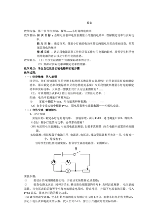 小灯泡的电功率