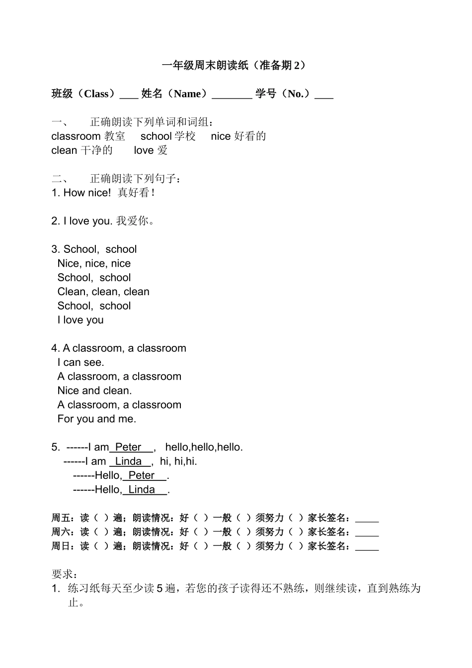 周末朗读纸（准备期2）_第1页