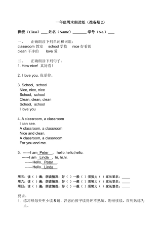 周末朗读纸（准备期2）