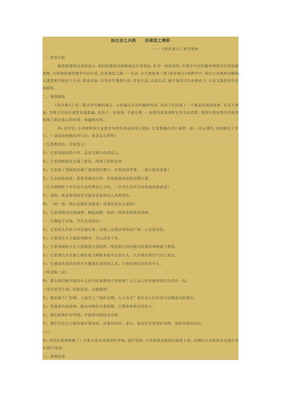 扬生活之风帆_第1页