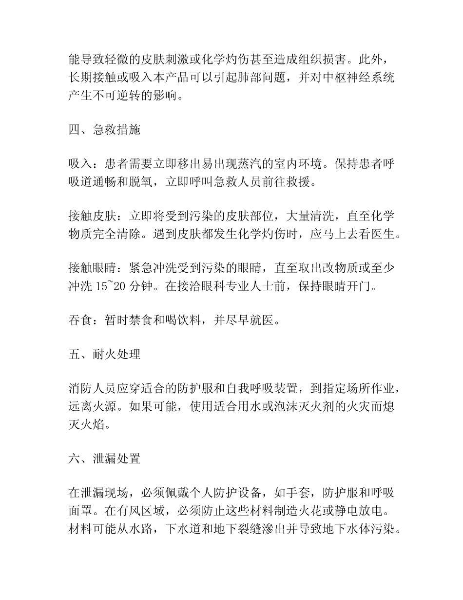 柴油MSDS-安全技术说明书 _第2页