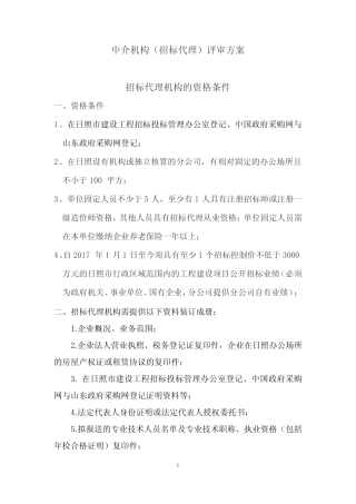 招标代理入库要求 