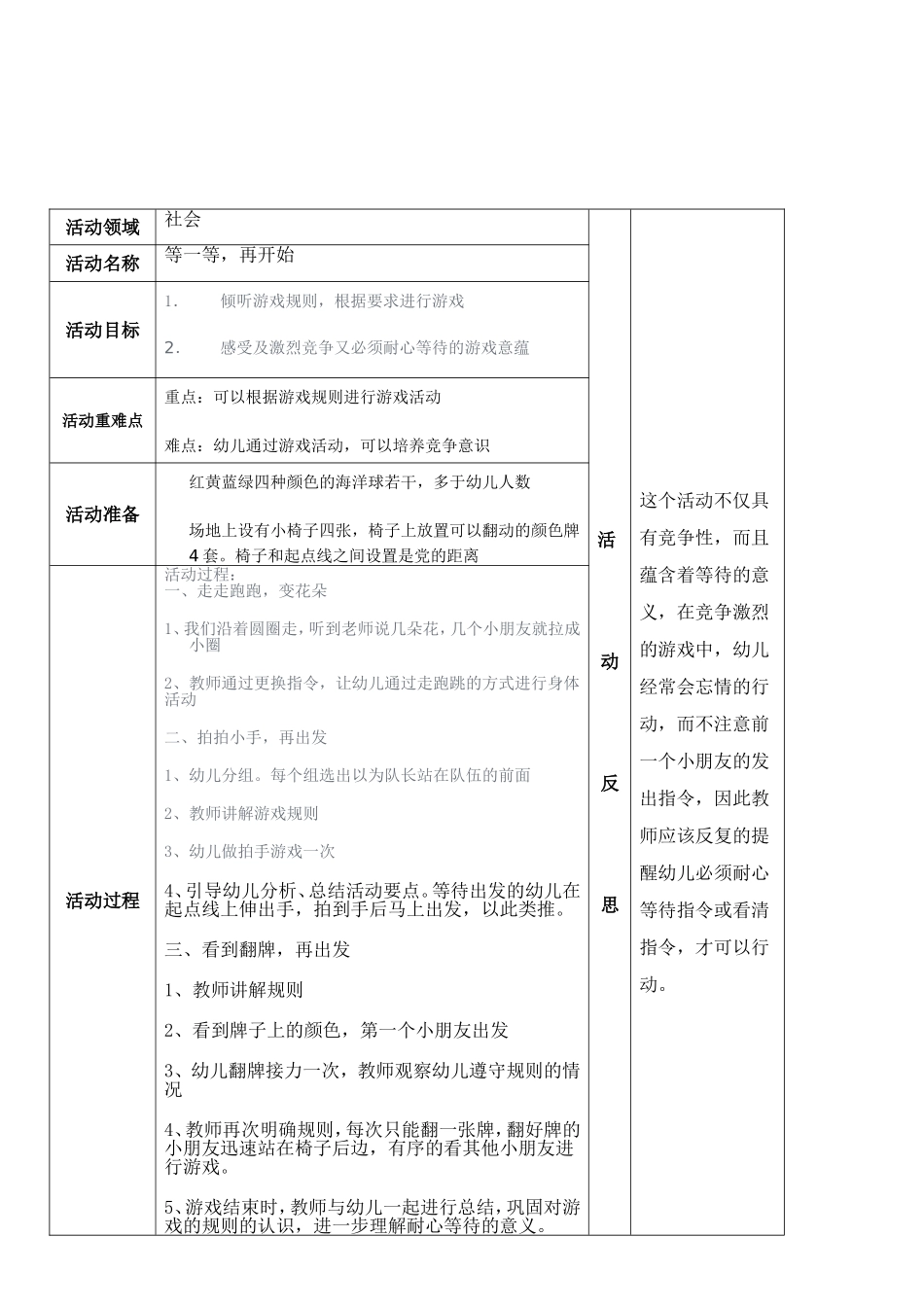 社会《等一等，再开始》_第2页